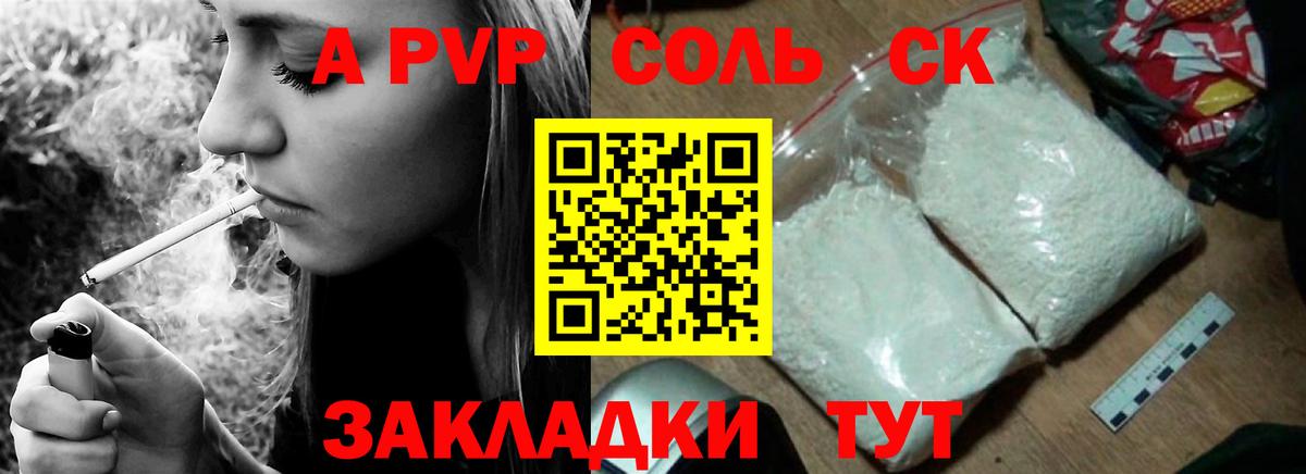APVP Соль Нарткала