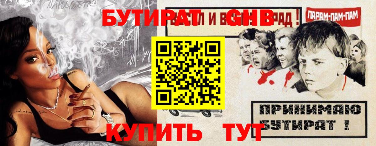 Бутират 1.4BDO Нарткала
