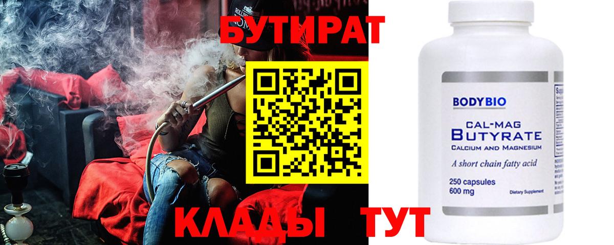 БУТИРАТ GHB  Бутират  Нарткала  Вход с VPN 
