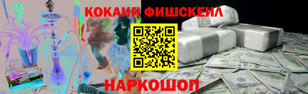 Нарткала  Cocaine Fish Scale  купить наркотик  Вход с VPN 