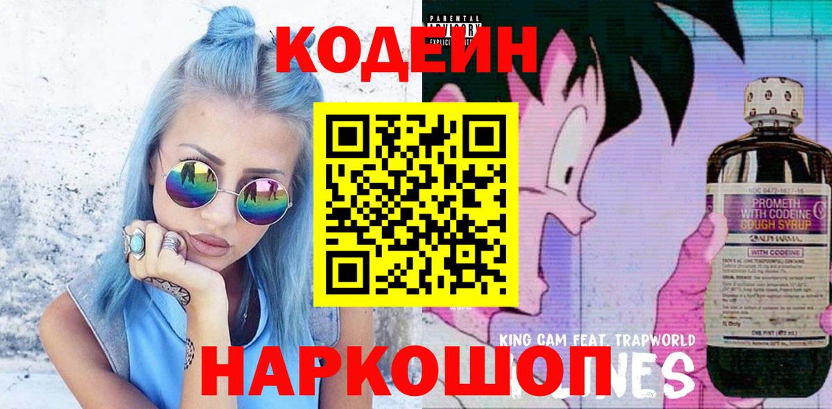 Codein напиток Lean (лин)  Вход с VPN  Нарткала  Codein Purple Drank 