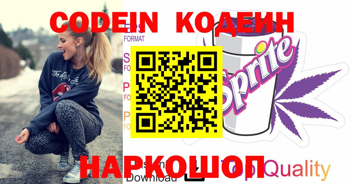 Кодеиновый сироп Lean напиток Lean (лин) Нарткала