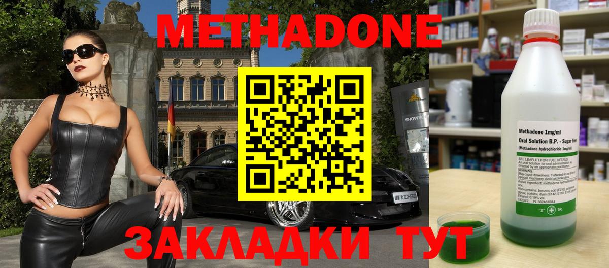 Метадон белоснежный  Вход с VPN  МЕТАДОН methadone  Нарткала 